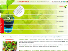 Tablet Screenshot of doctor-green.ru
